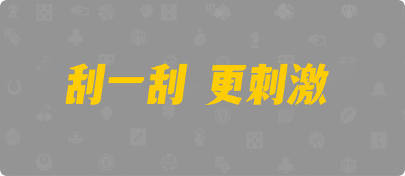 加拿大西28,单双,无双算法,28加拿大刮奖,pc加拿大28官网开奖查询,加拿大28开奖结果预测官网,飞飞28加拿大在线预测